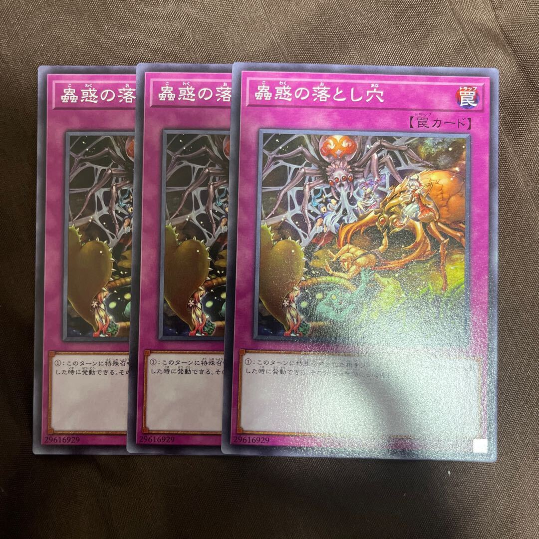 蟲惑の落とし穴