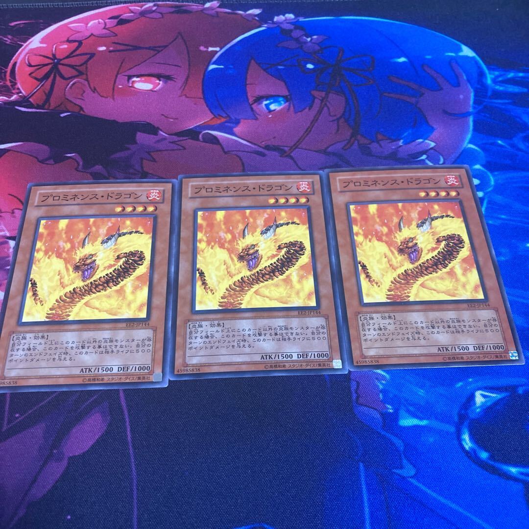 プロミネンス・ドラゴン