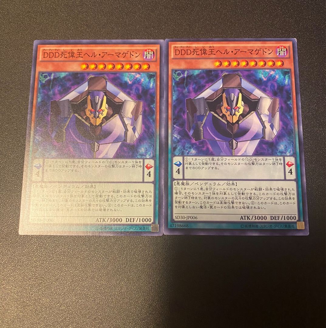 D/D/D Doom King Armageddon