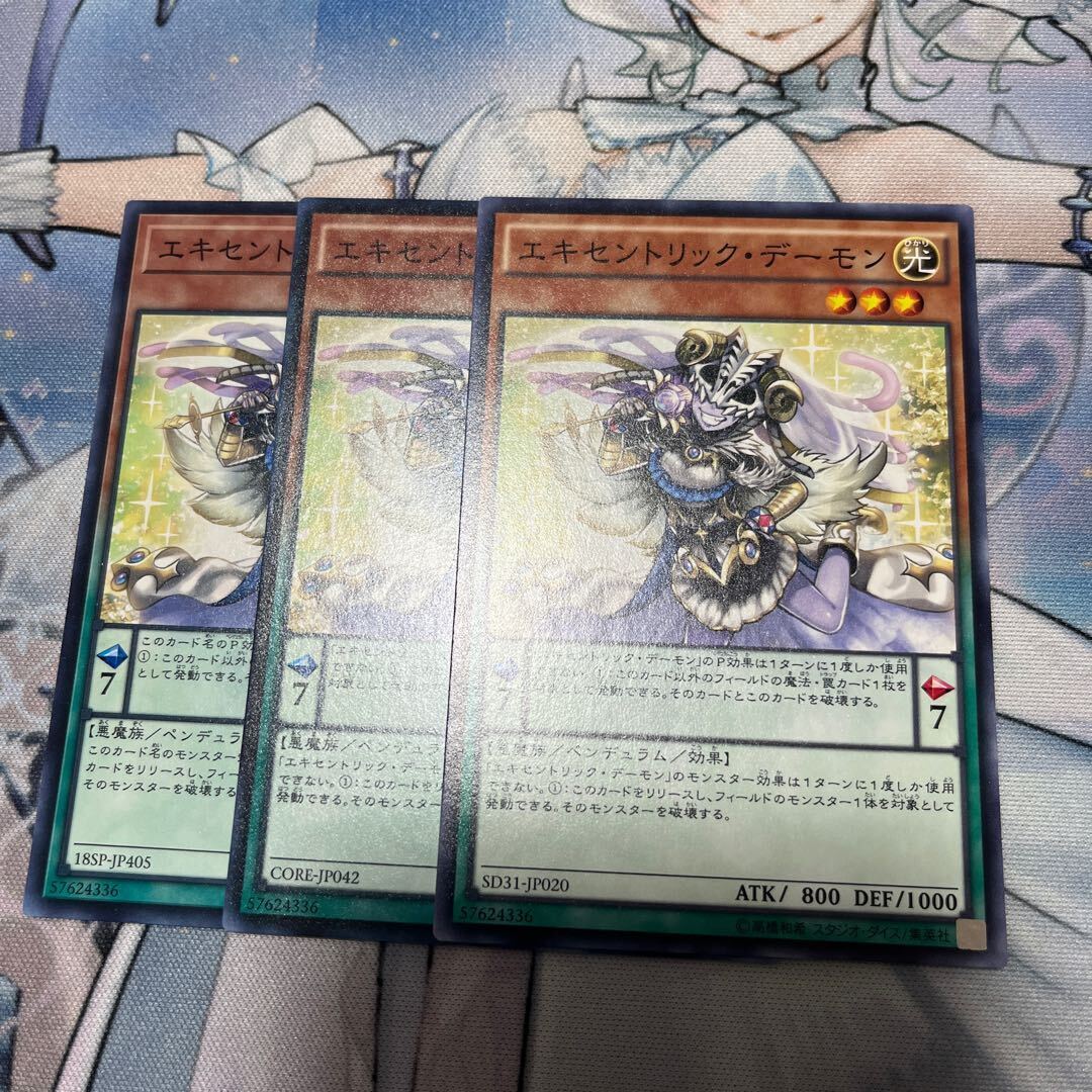 エキセントリック・デーモン