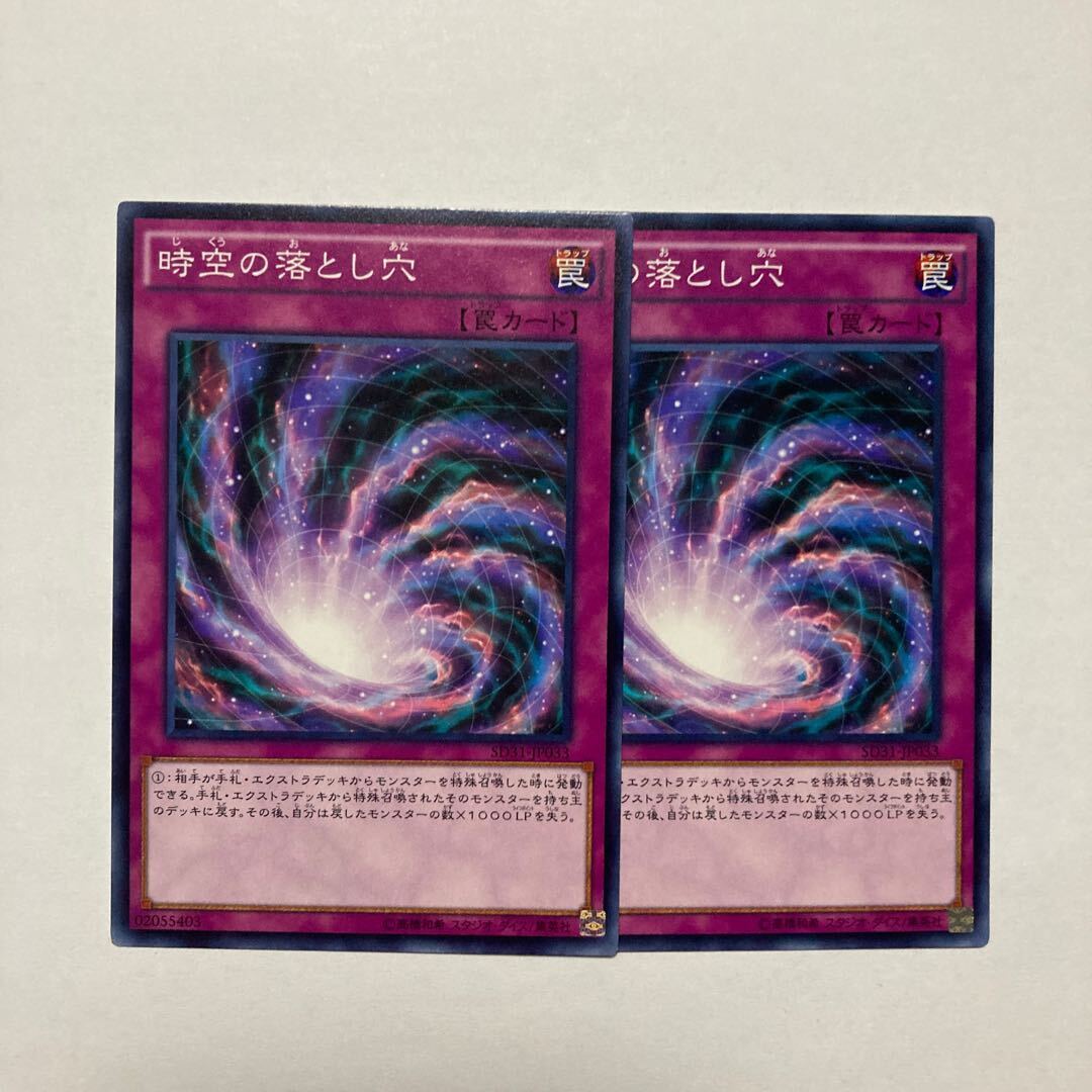 時空の落とし穴