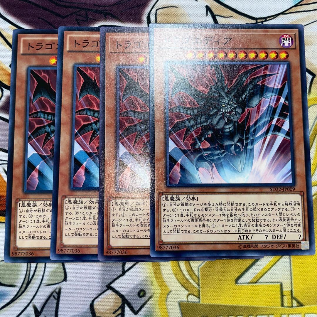 トラゴエディア