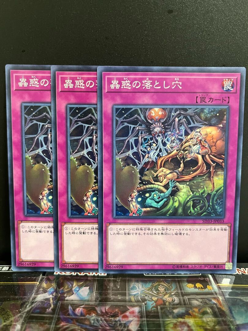 蟲惑の落とし穴