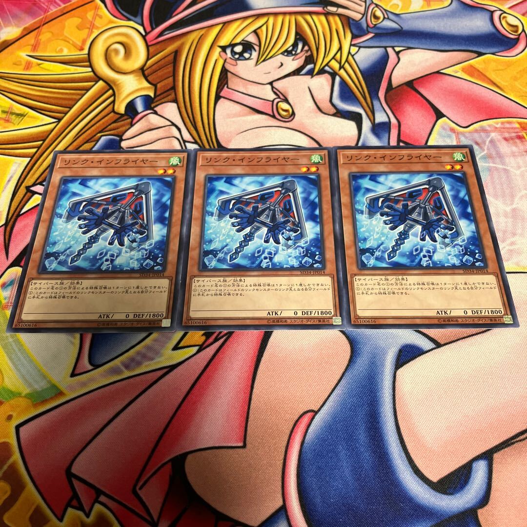 リンク・インフライヤー