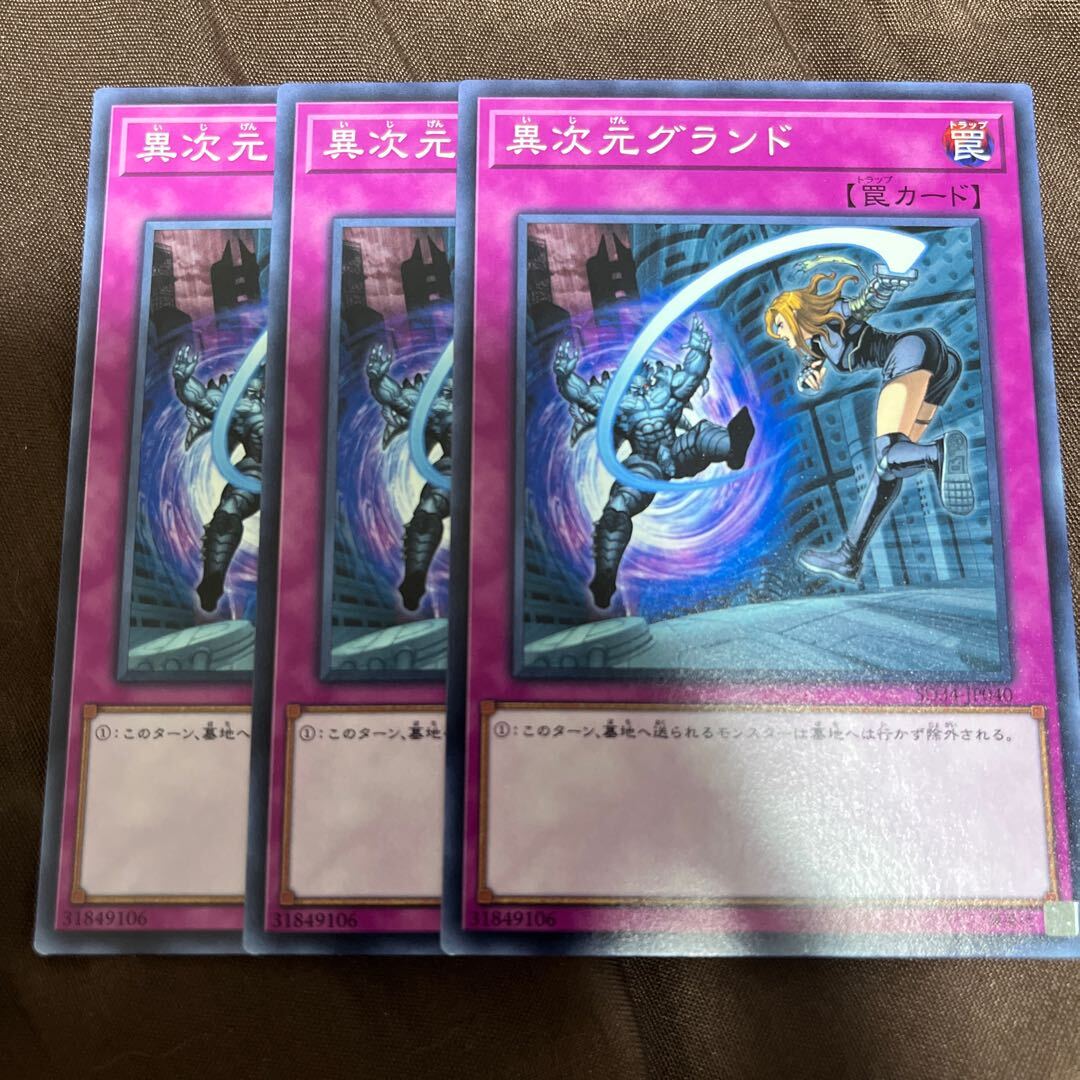 異次元グランド