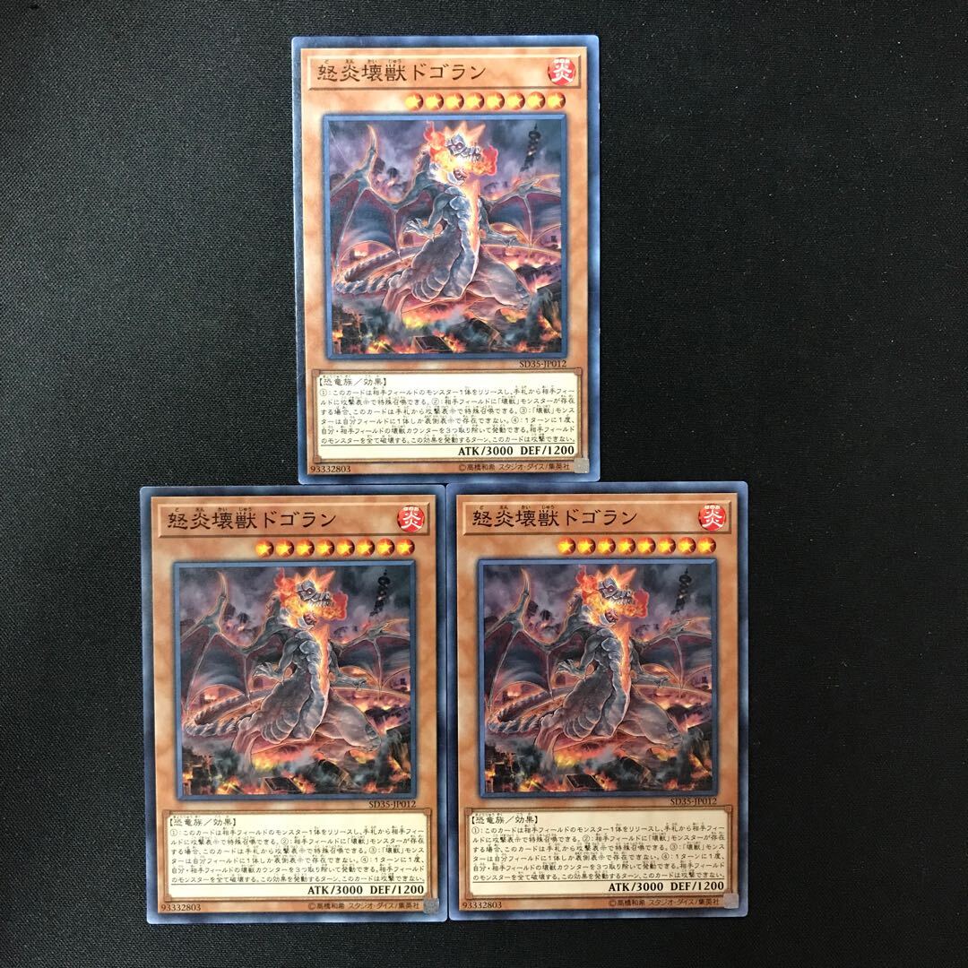 Dogoran, the Mad Flame Kaiju