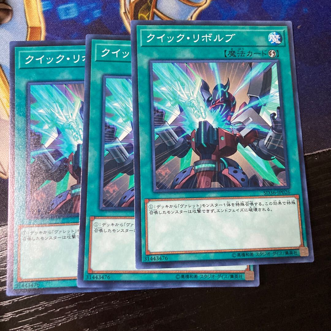 クイック・リボルブ