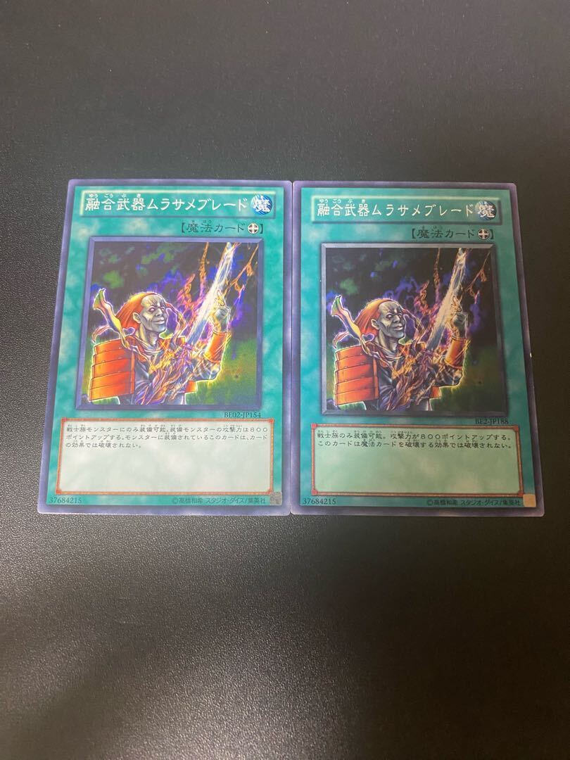 Fusion Sword Murasame Blade