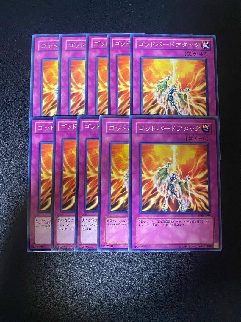 ゴッドバードアタック