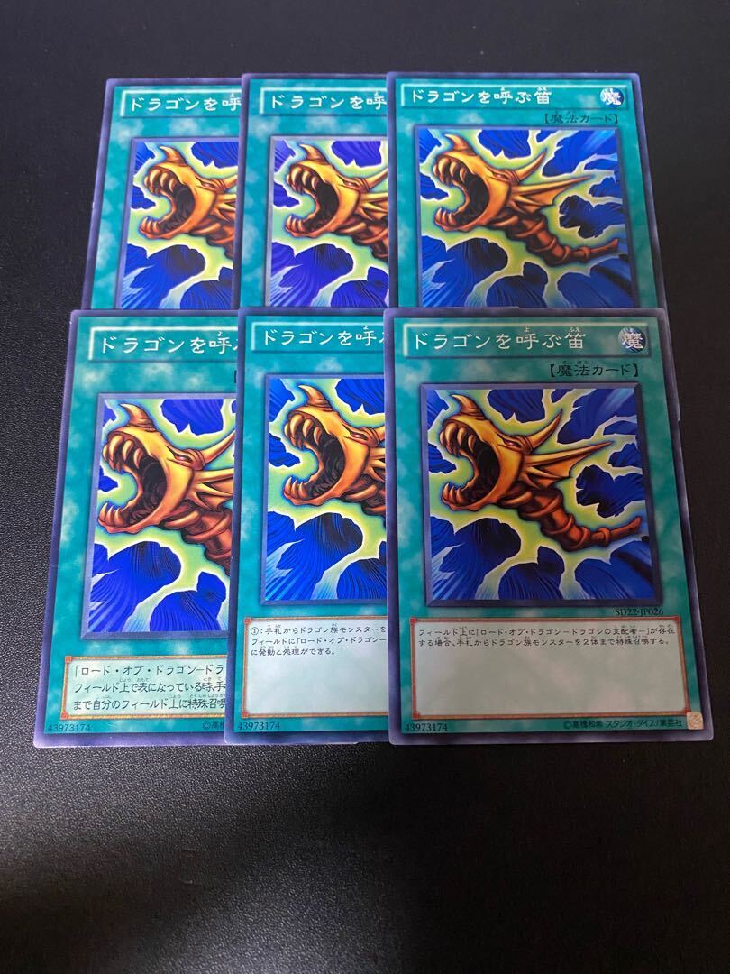 ドラゴンを呼ぶ笛