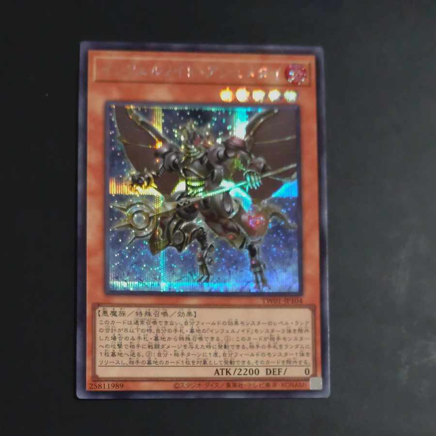 インフェルノイド・アシュメダイ