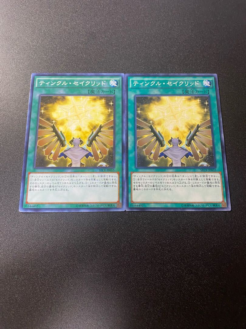 ティンクル・セイクリッド