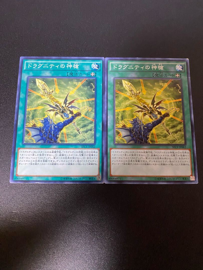 ドラグニティの神槍