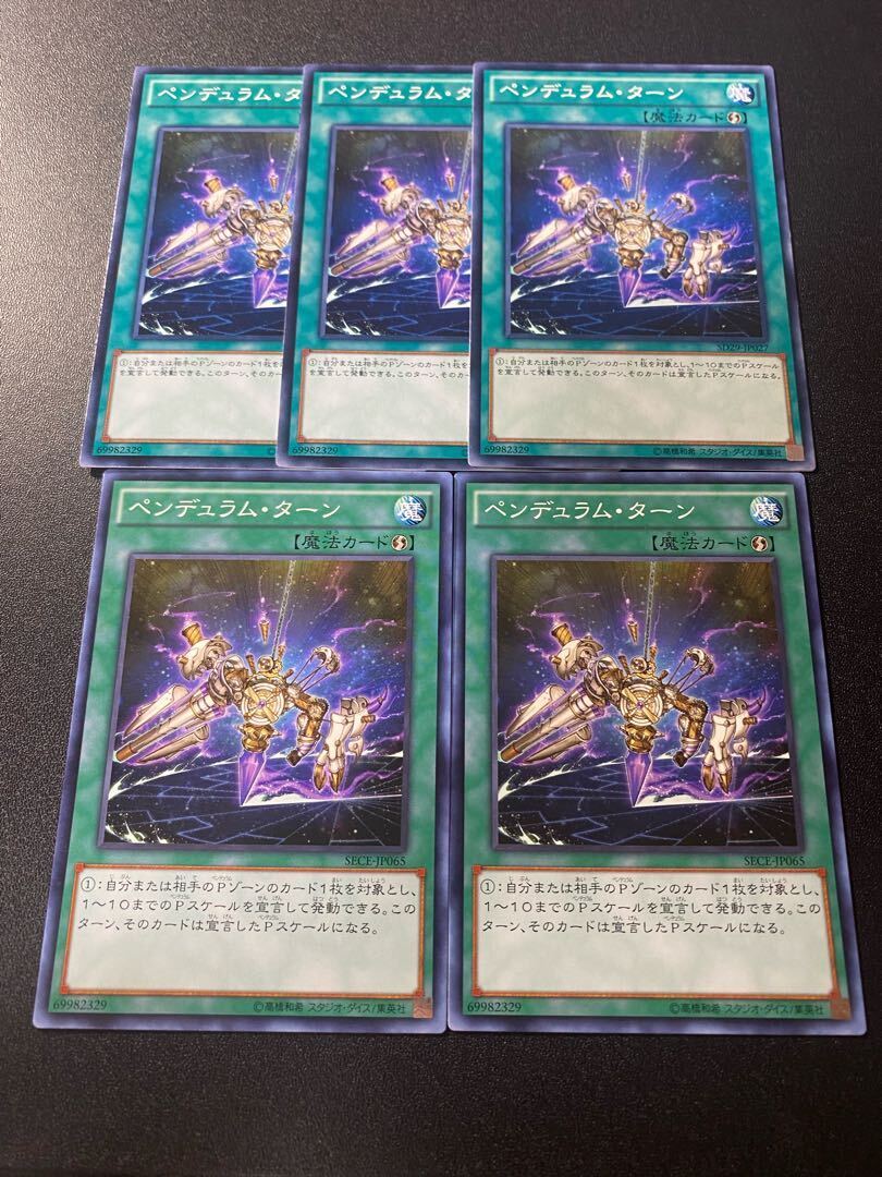 ペンデュラム・ターン