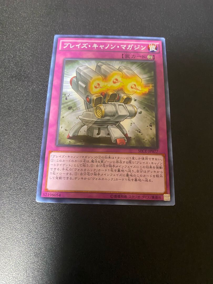 ブレイズ・キャノン・マガジン