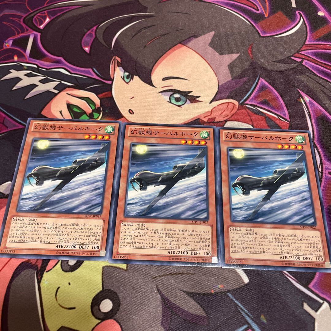 幻獣機サーバルホーク