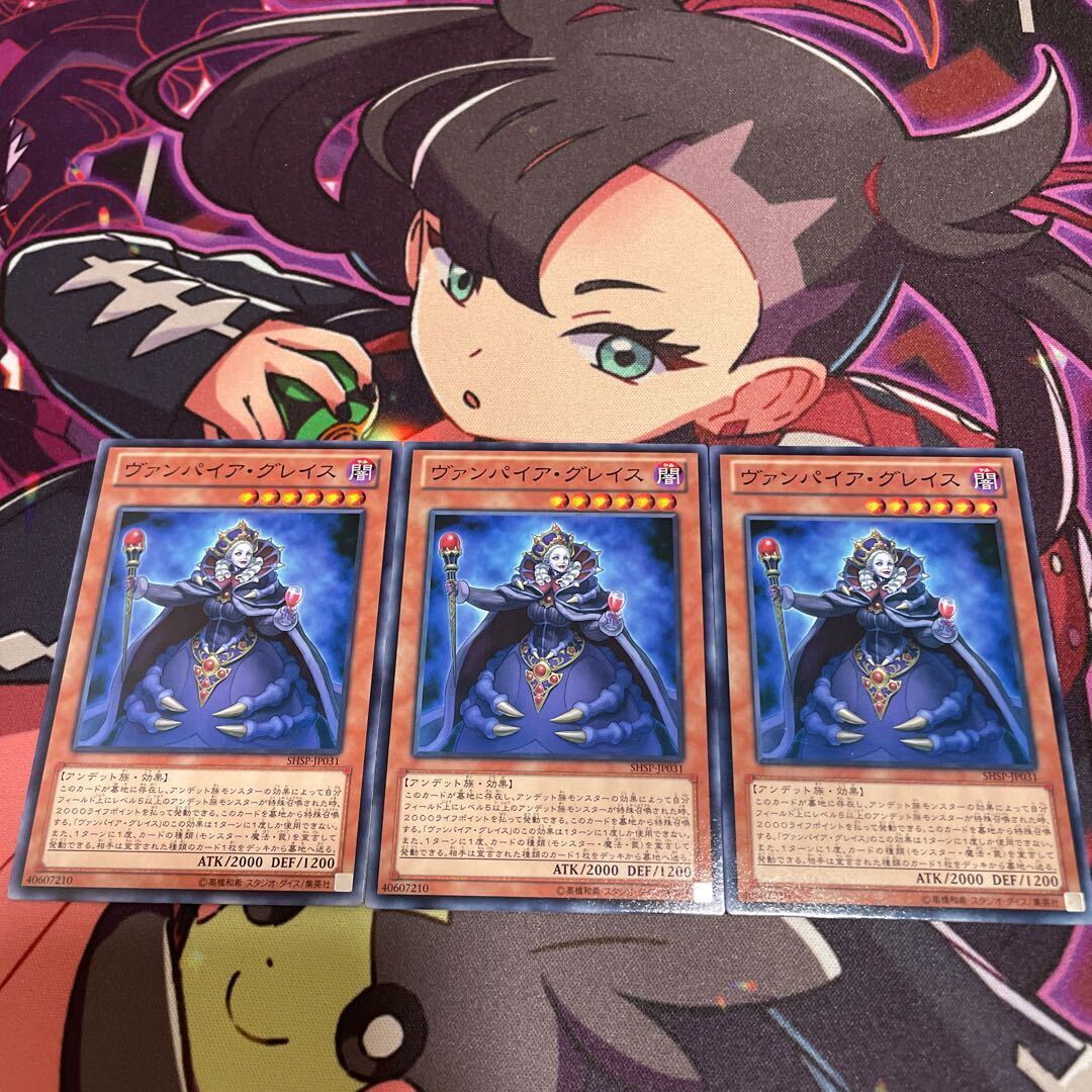 ヴァンパイア・グレイス