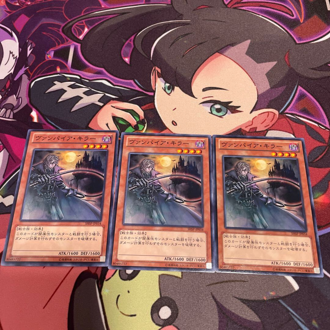 ヴァンパイア・キラー