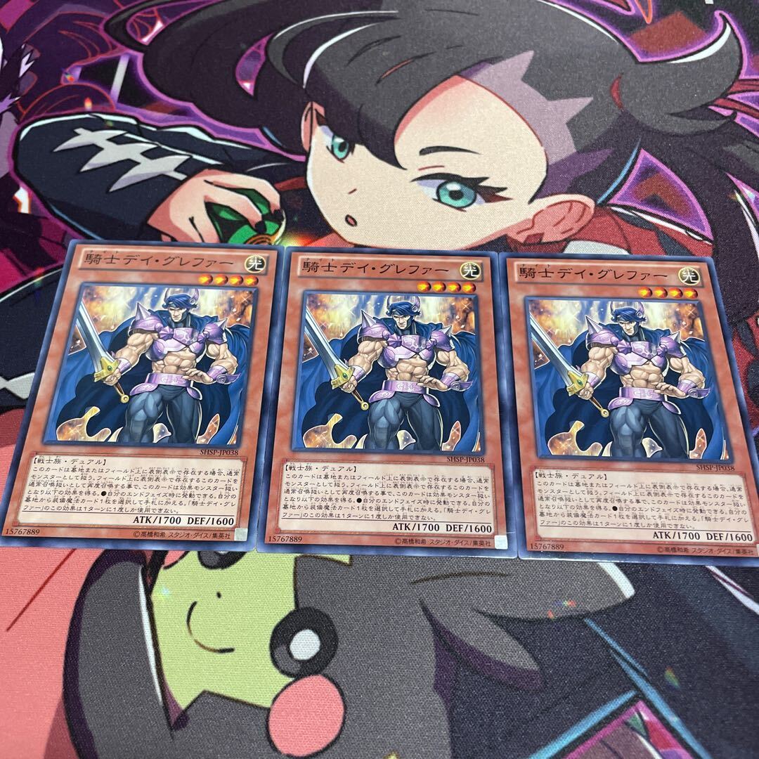 騎士デイ・グレファー