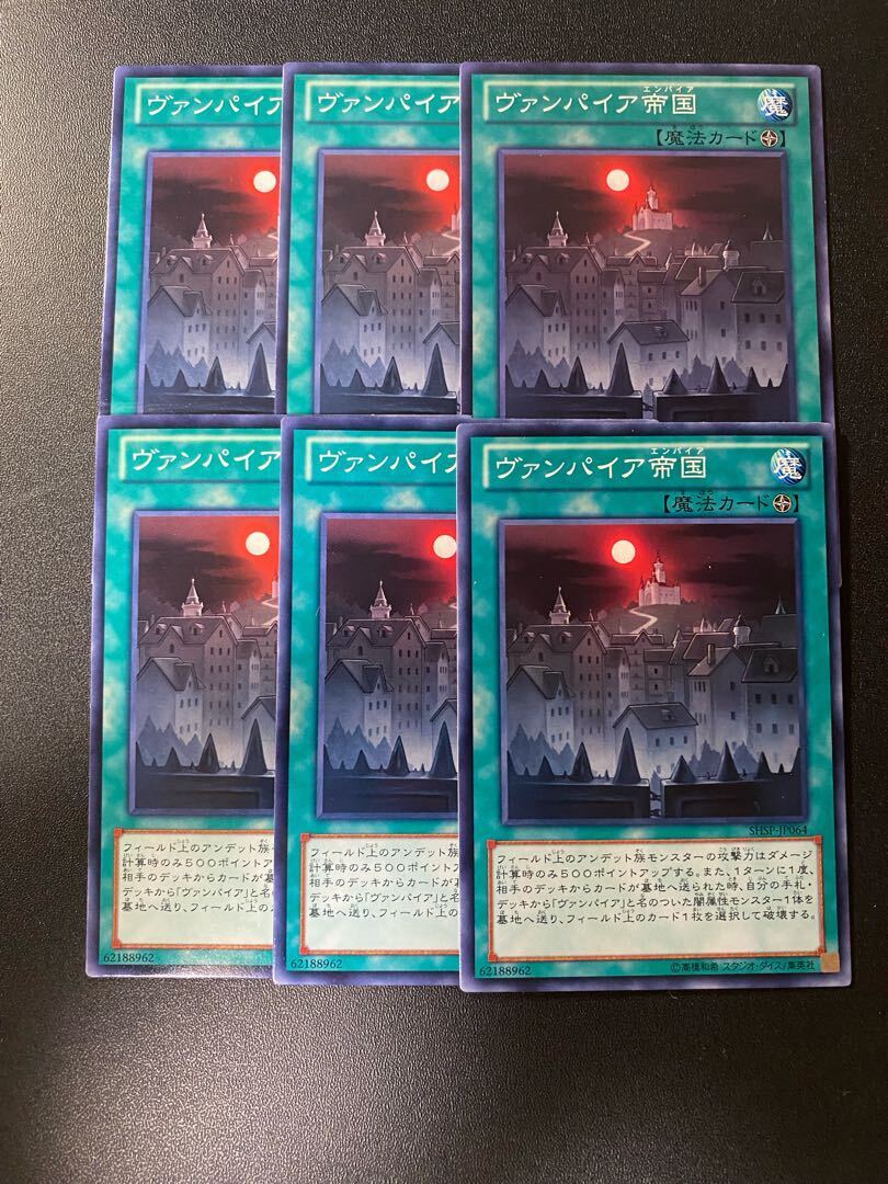 ヴァンパイア帝国