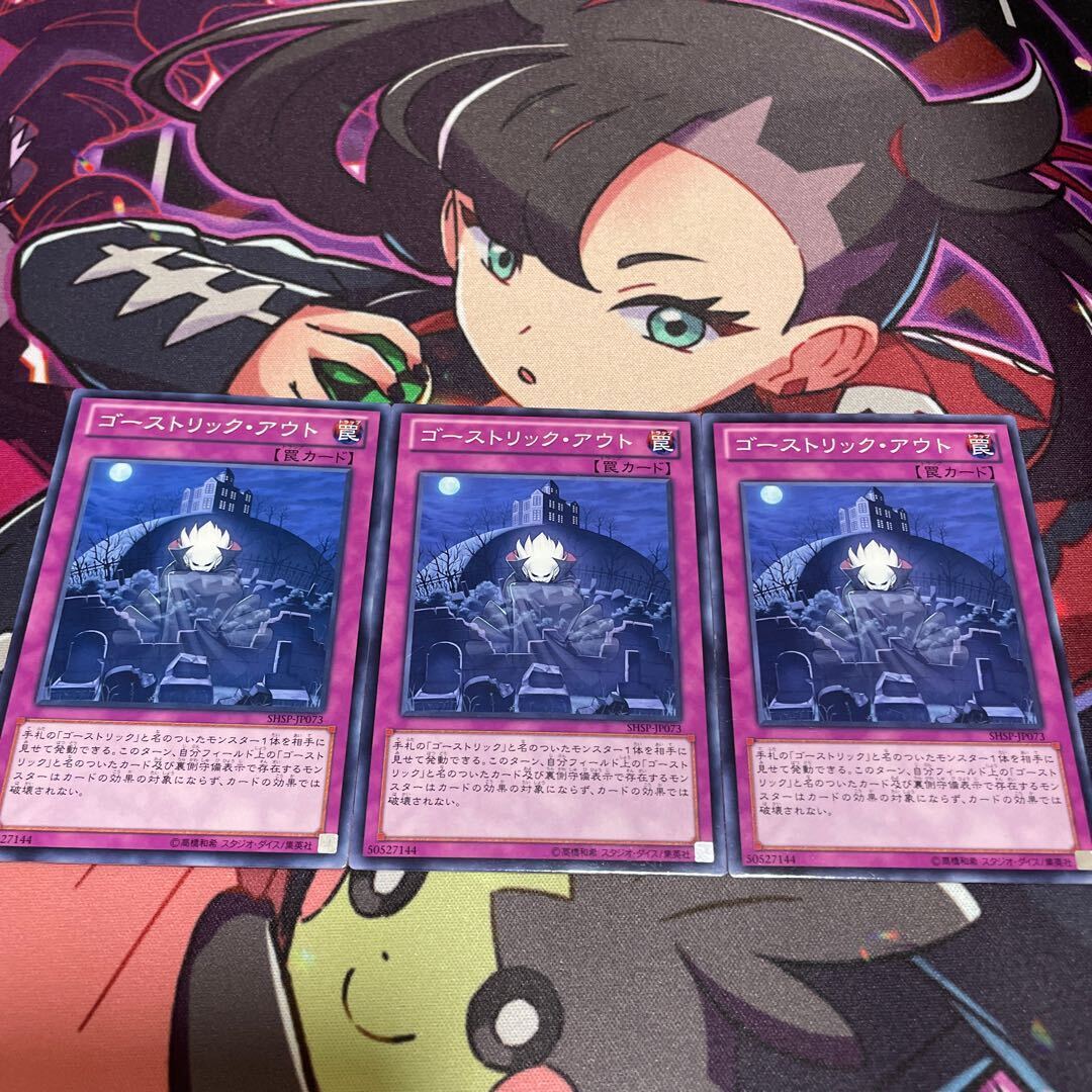 ゴーストリック・アウト