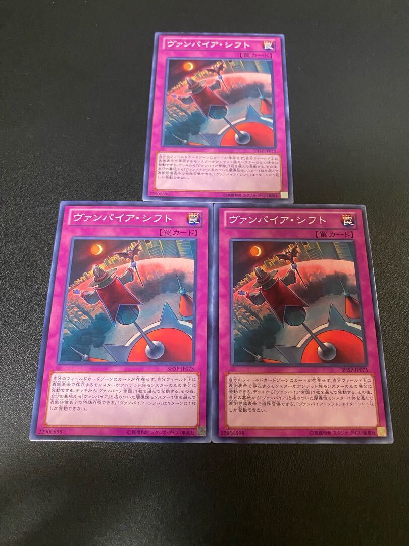 ヴァンパイア・シフト