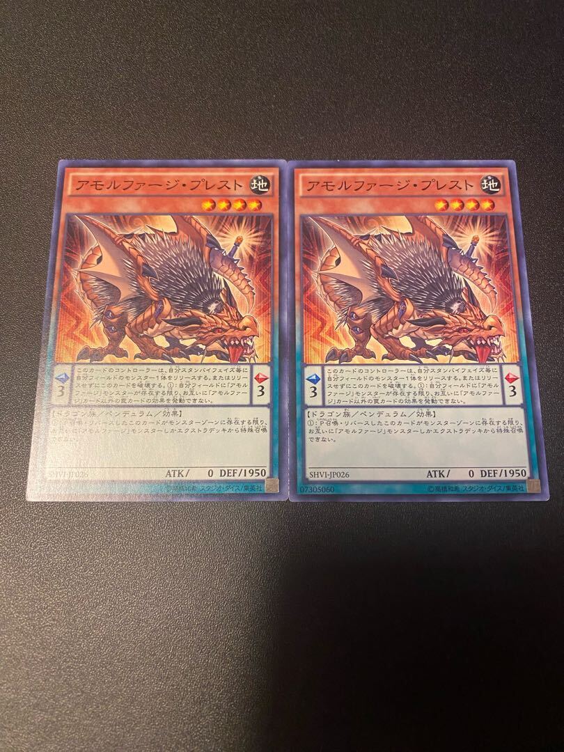 アモルファージ・プレスト