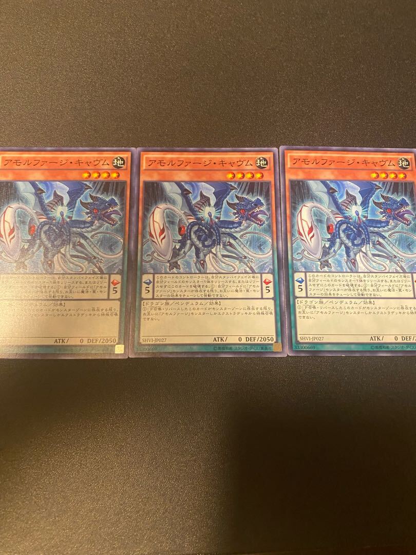 アモルファージ・キャヴム