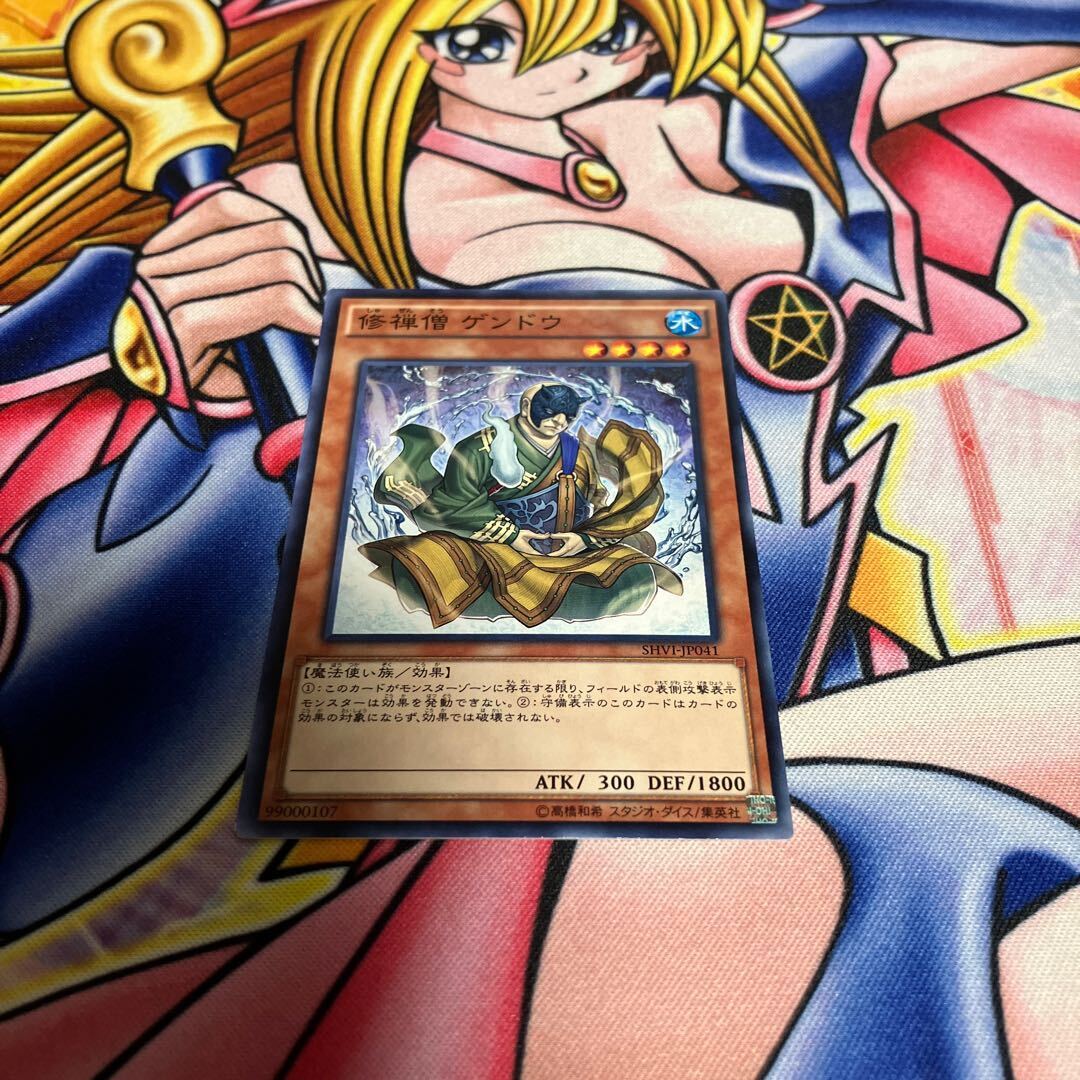 Gendo the Ascetic Monk