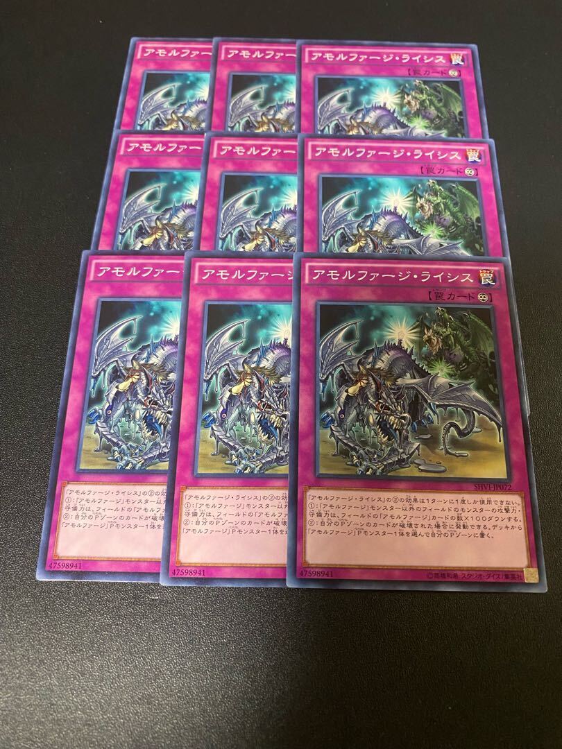 アモルファージ・ライシス