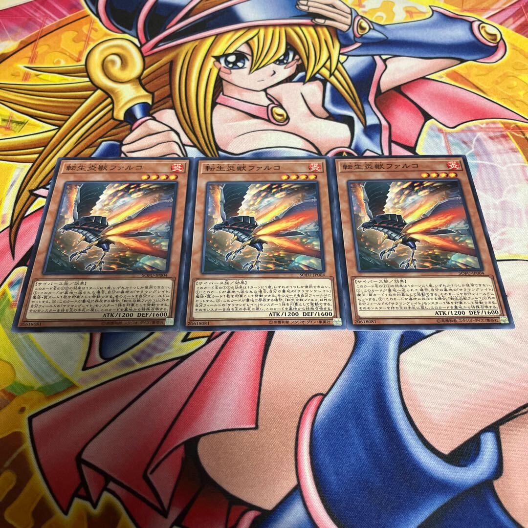 転生炎獣ファルコ