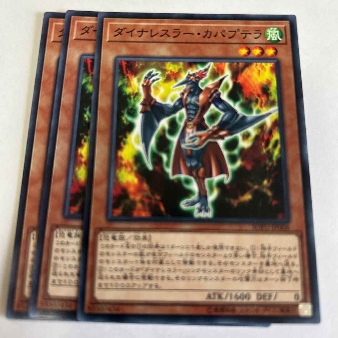 Dinowrestler Capaptera