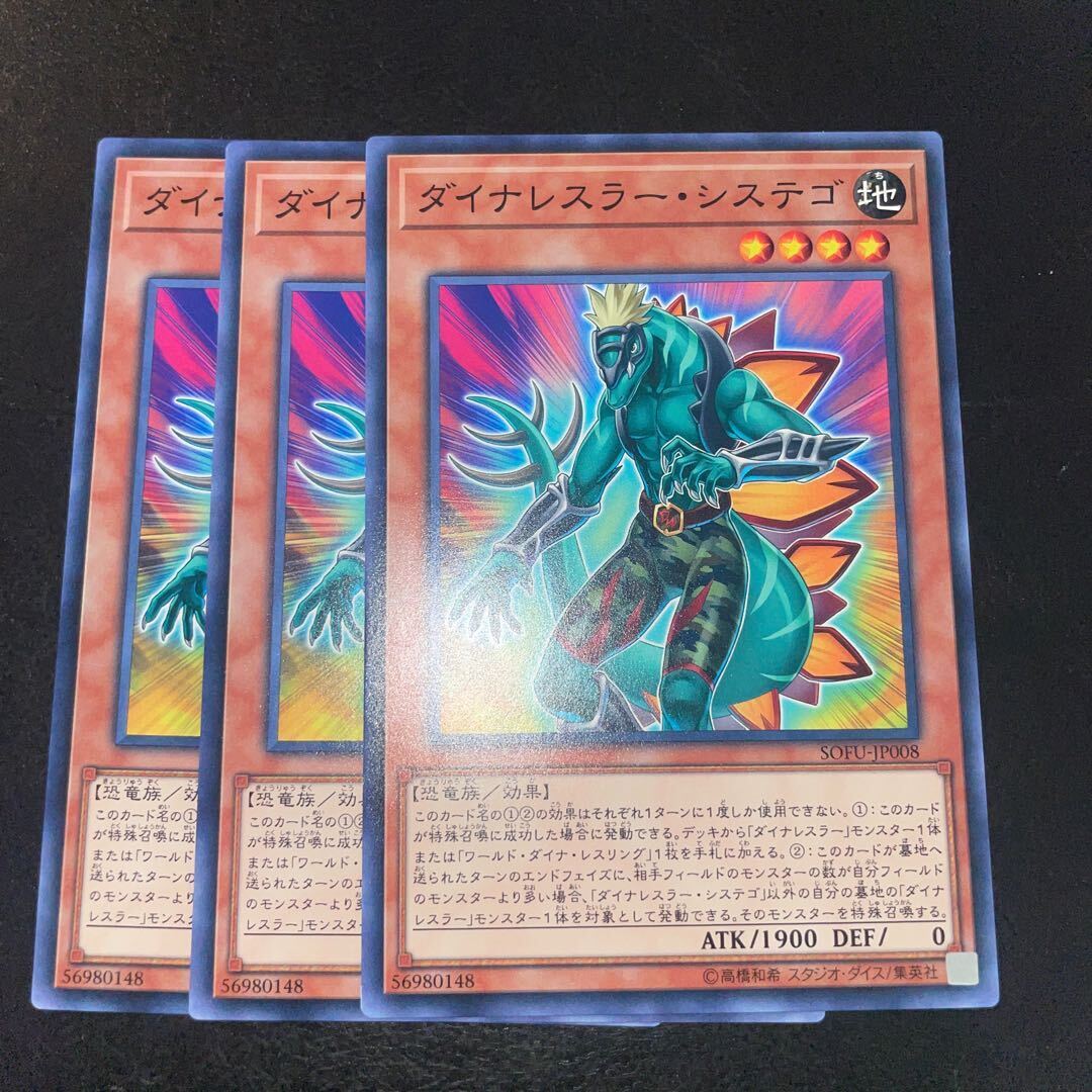 ダイナレスラー・システゴ