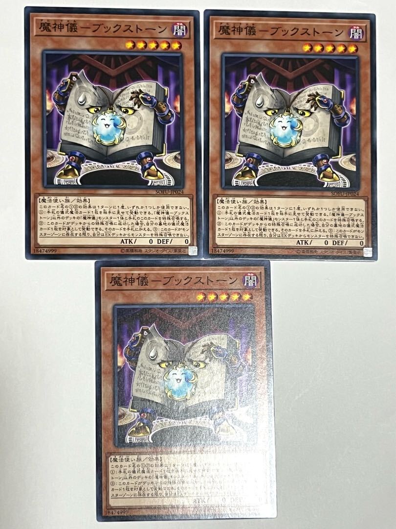 魔神儀-ブックストーン