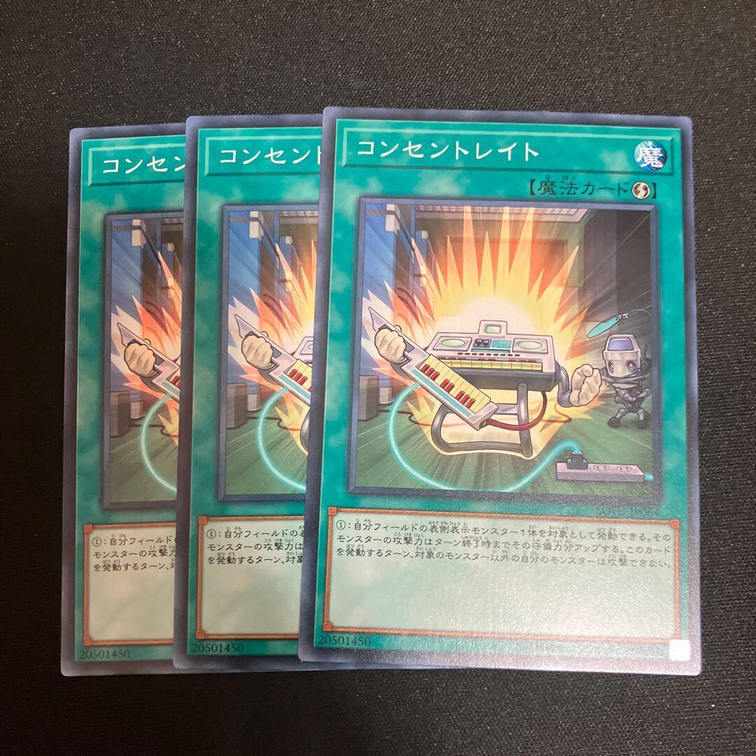 コンセントレイト