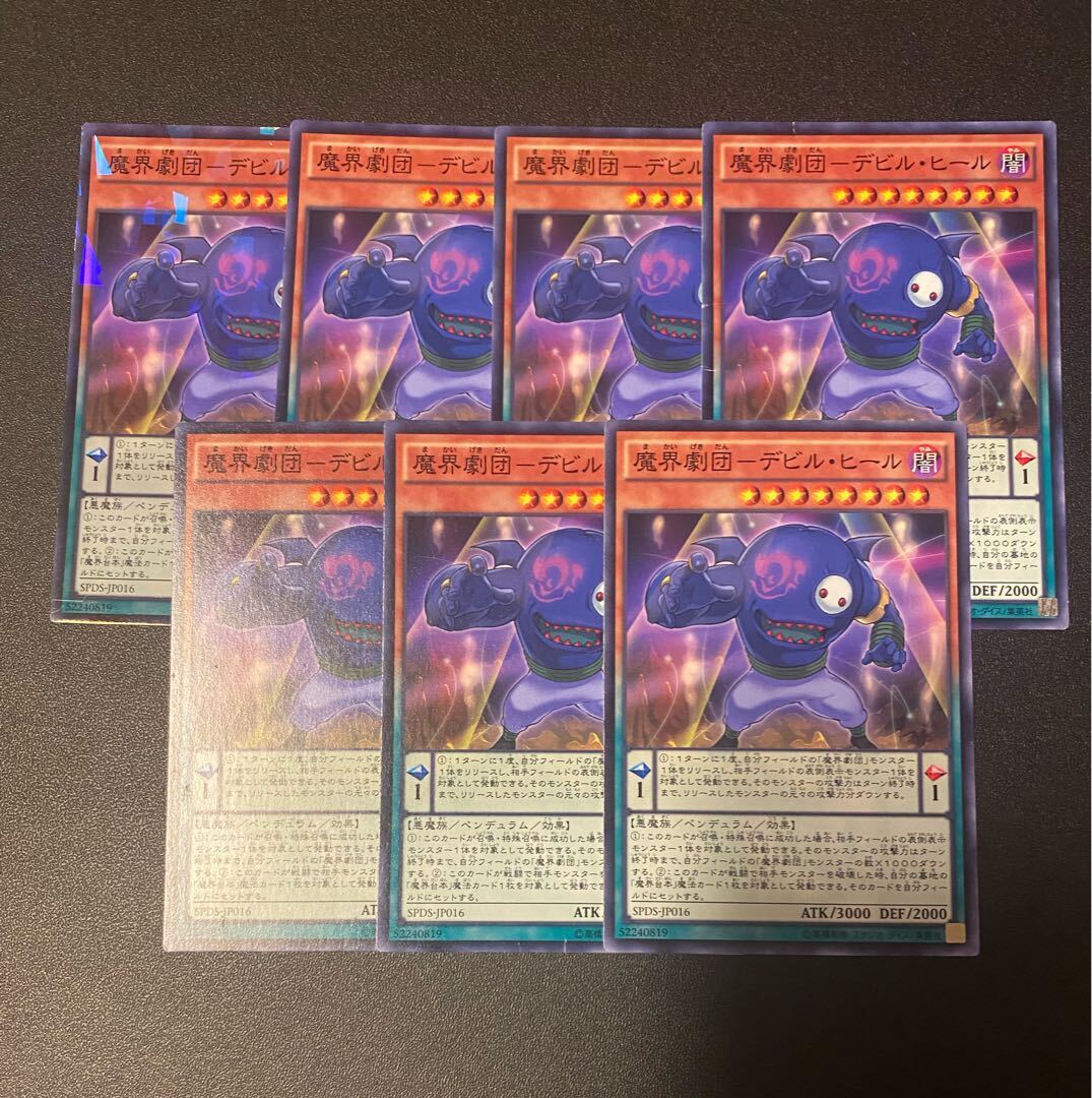 魔界劇団-デビル・ヒール