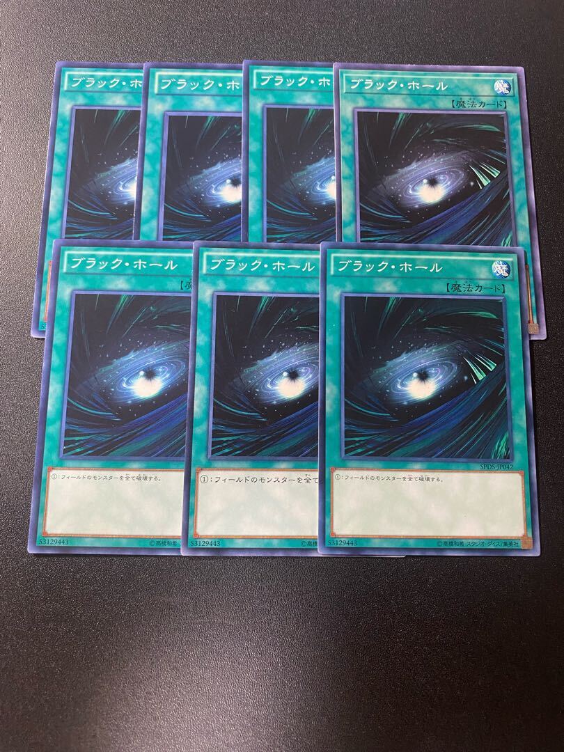 ブラック・ホール