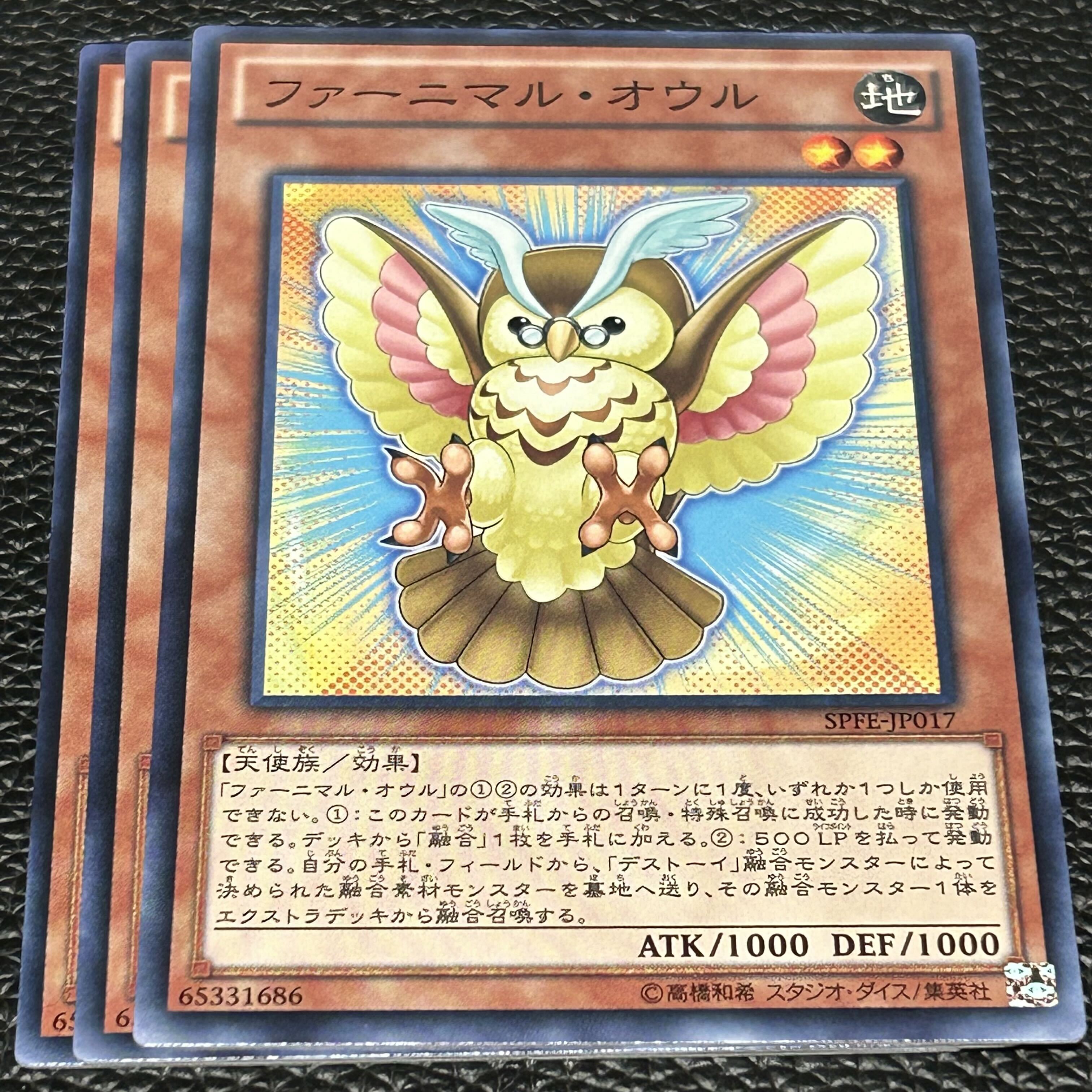 ファーニマル・オウル