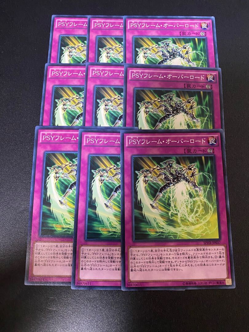 PSYフレーム・オーバーロード