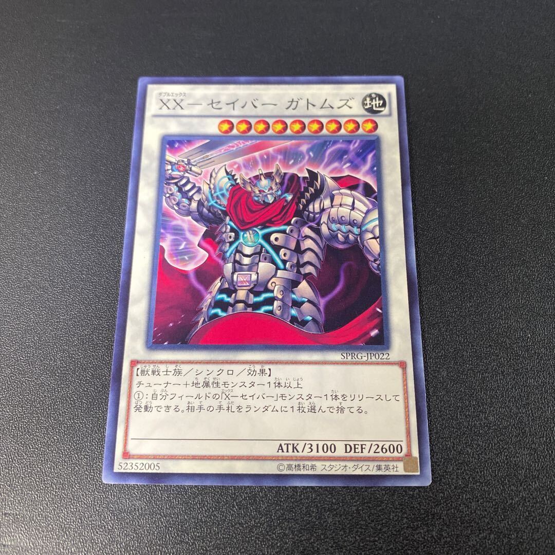 XX-セイバー ガトムズ