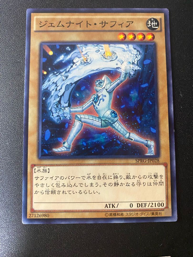 ジェムナイト・サフィア