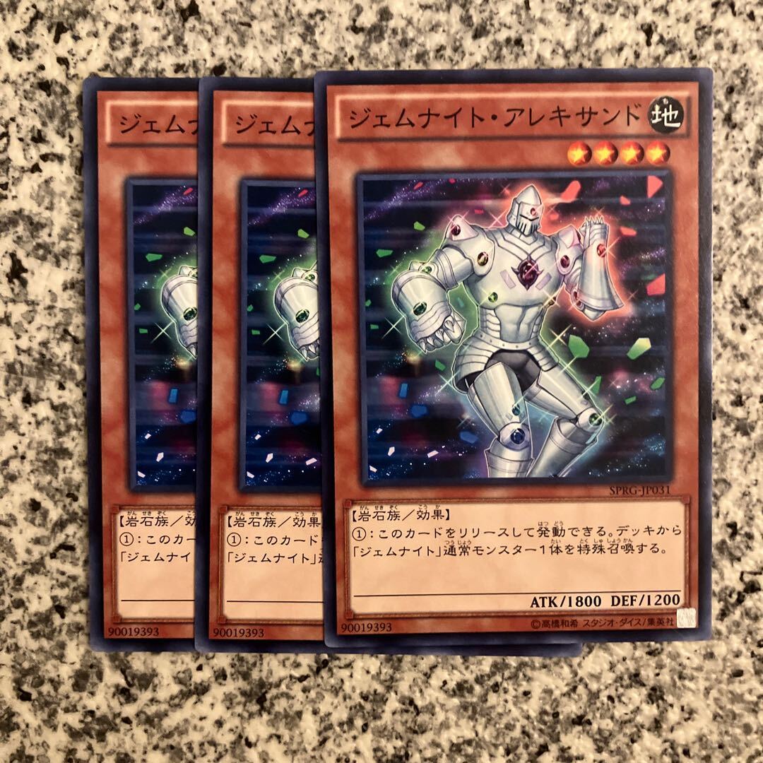 ジェムナイト・アレキサンド