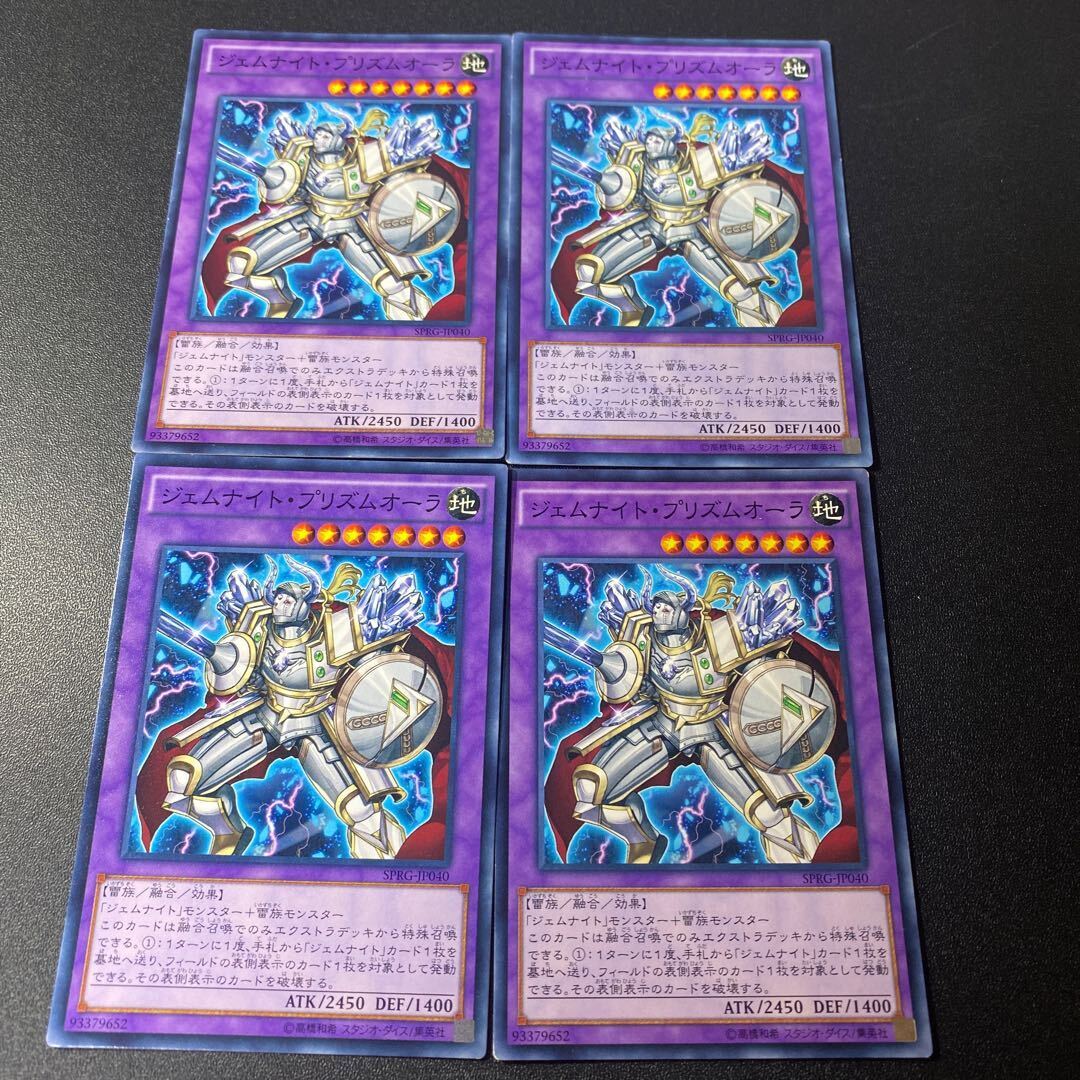 ジェムナイト・プリズムオーラ