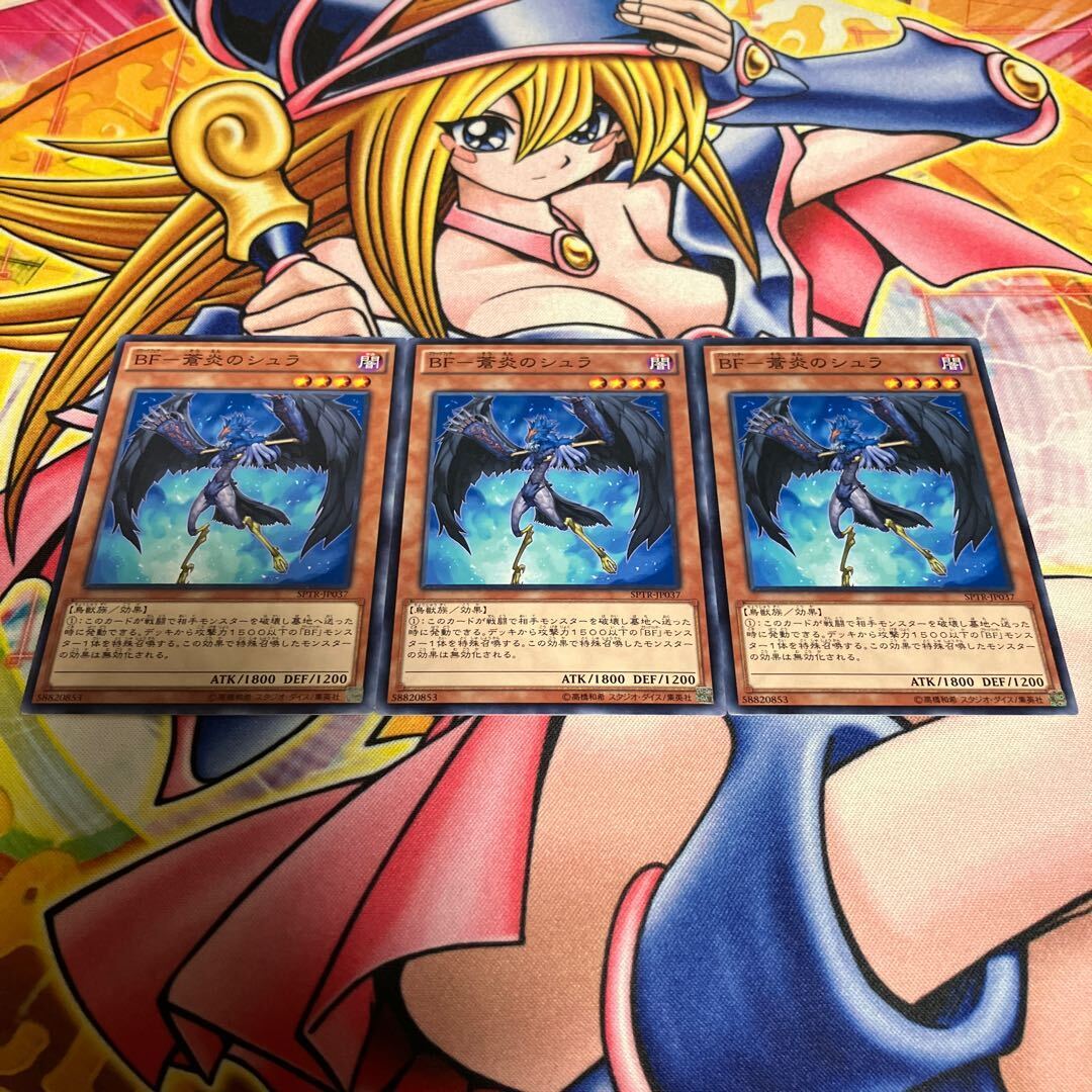 BF-蒼炎のシュラ