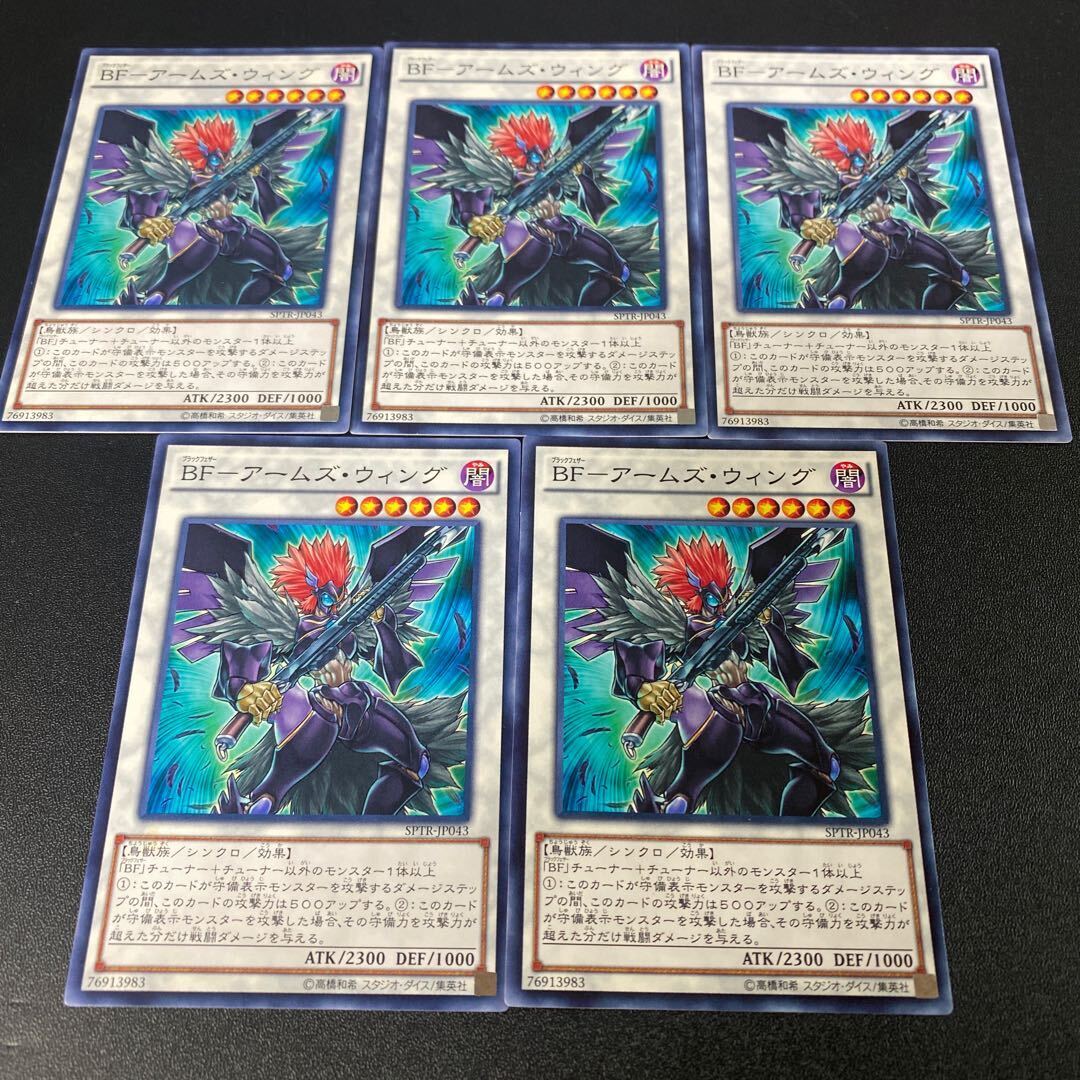 BF-アームズ・ウィング