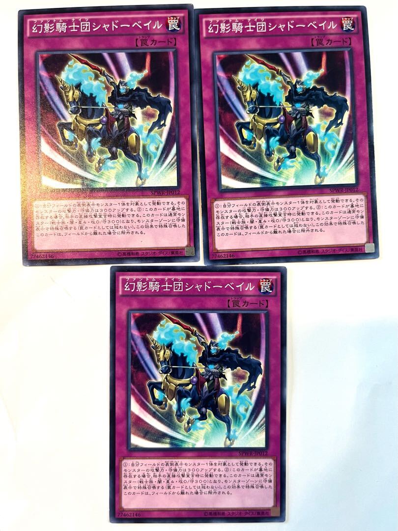 幻影騎士団シャドーベイル