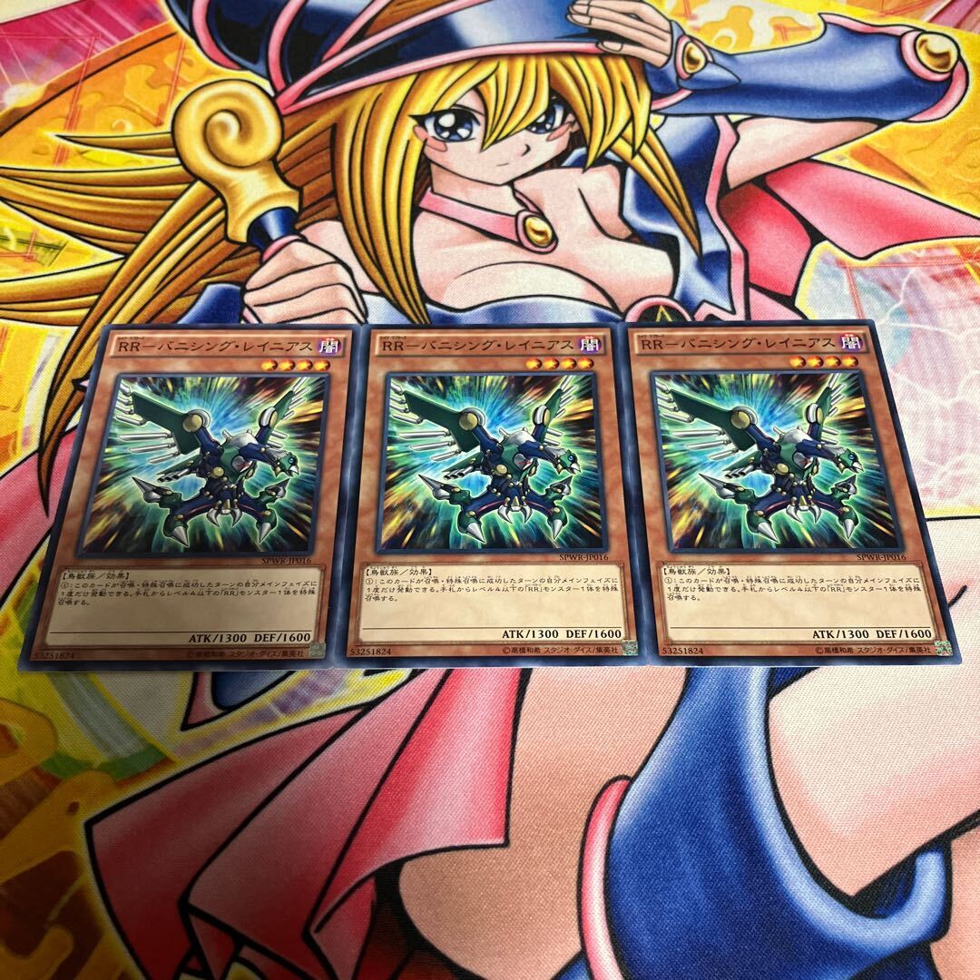 RR-バニシング・レイニアス