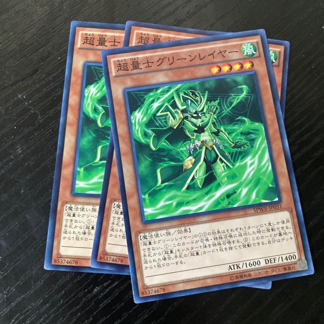 超量士グリーンレイヤー