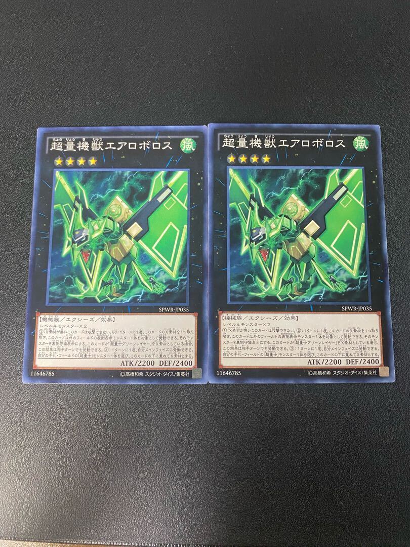 超量機獣エアロボロス