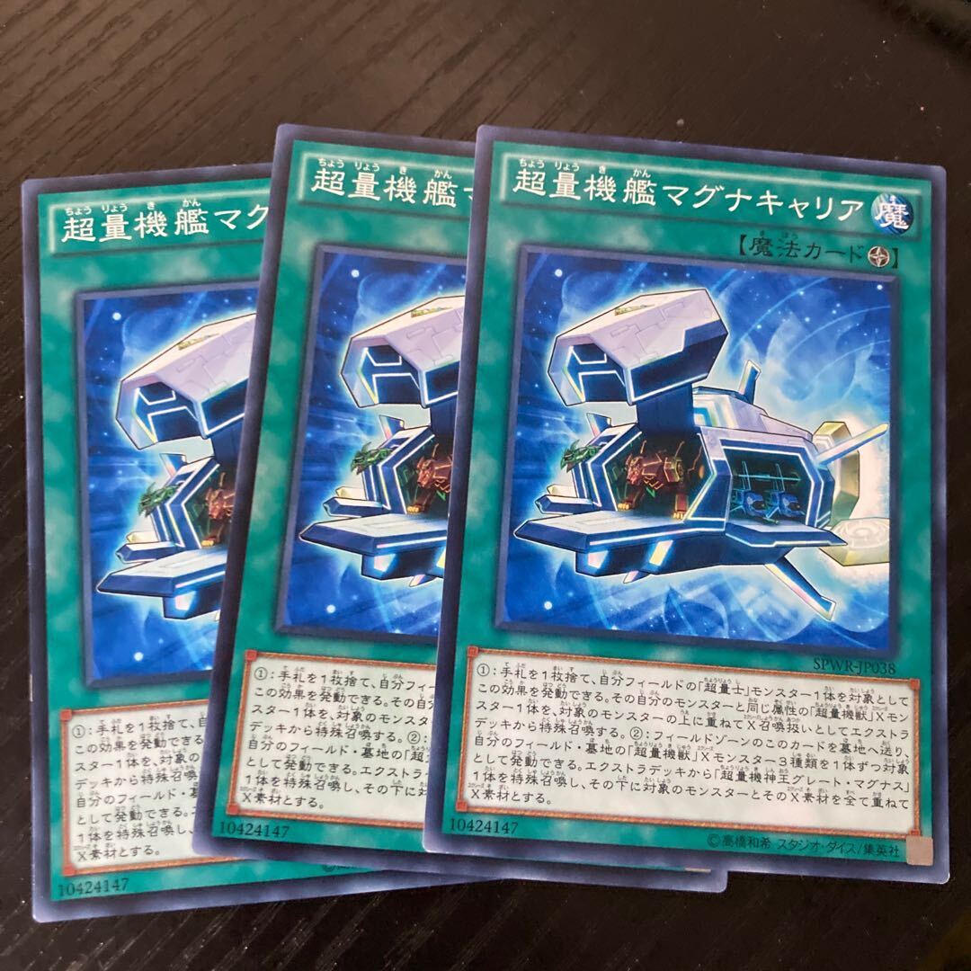 超量機艦マグナキャリア